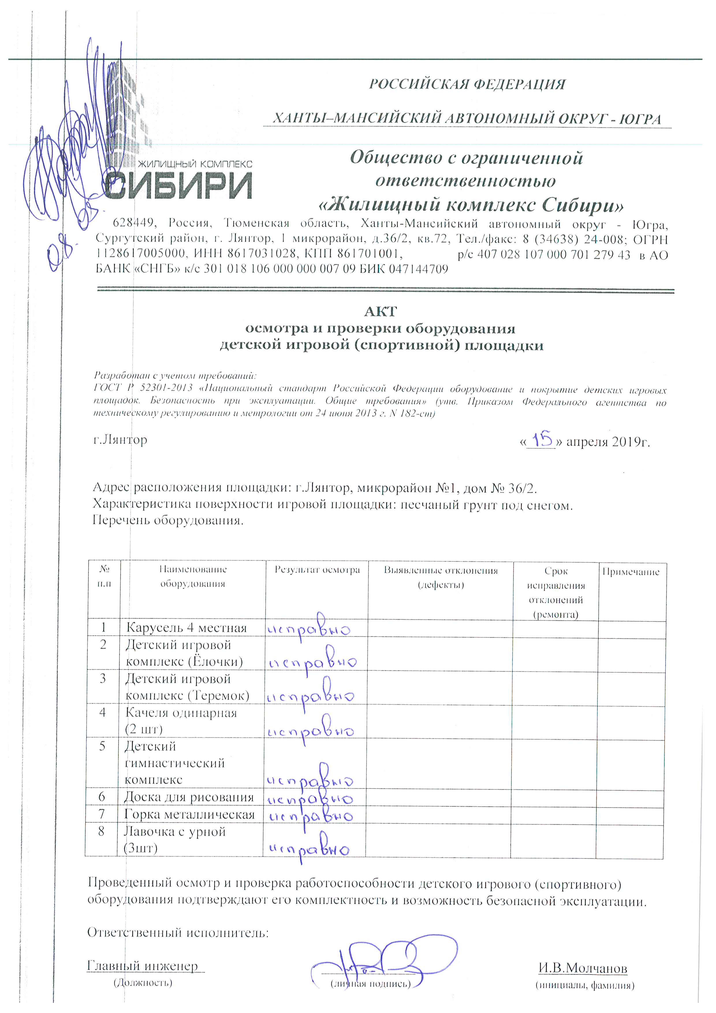 Журнал осмотра спортивных площадок гост образец