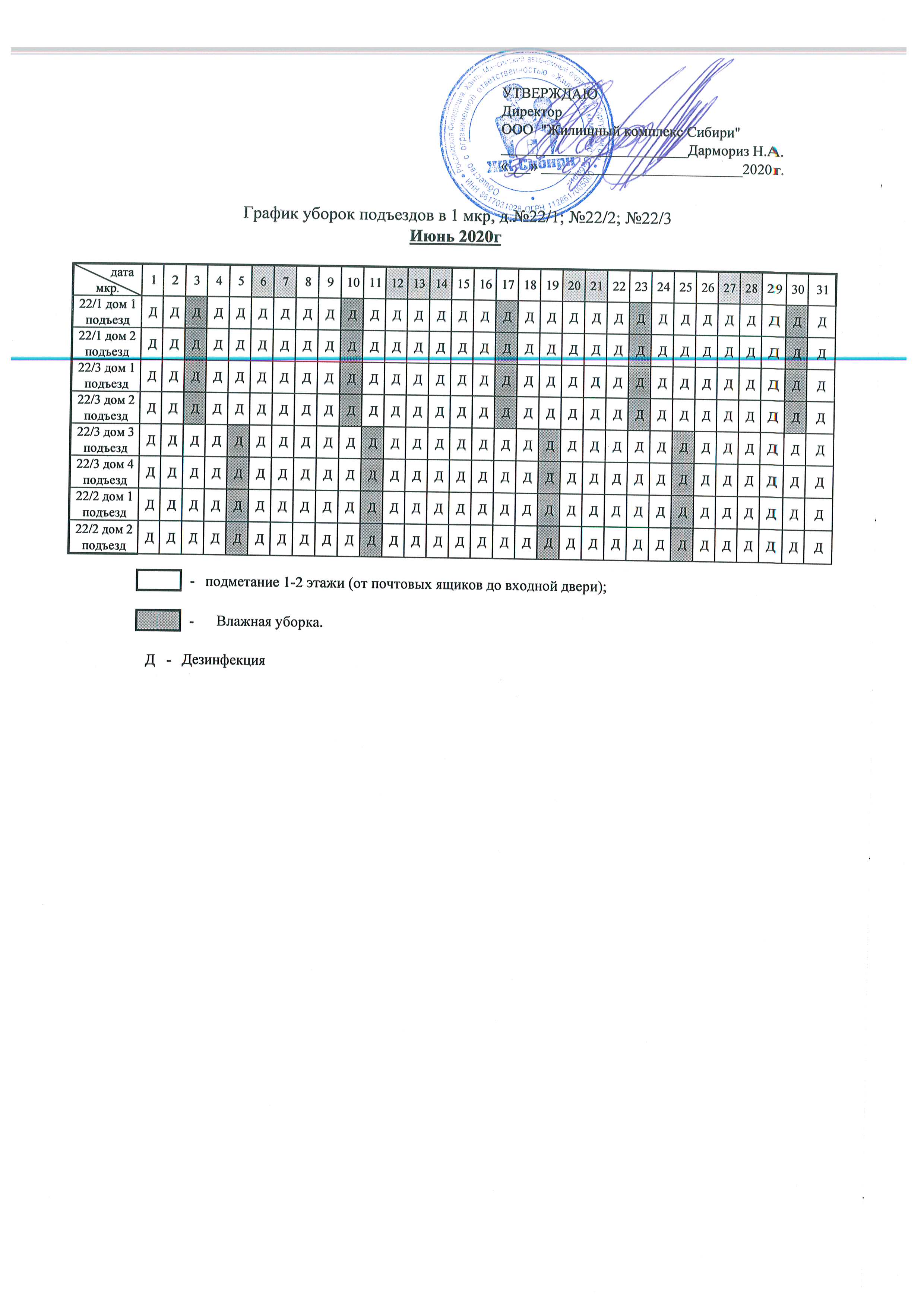 График уборки подъездов Июнь 2020г.