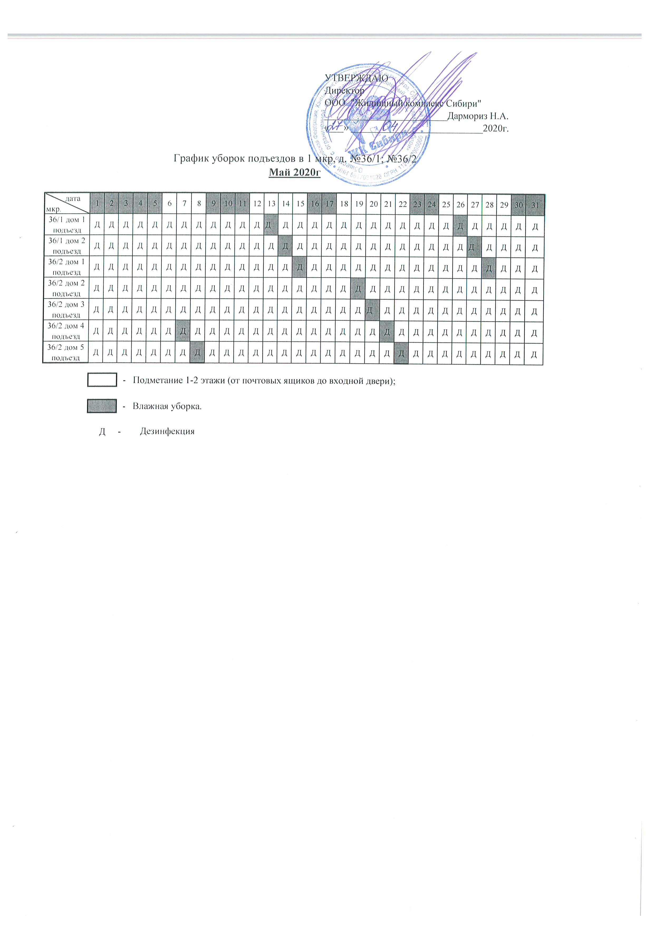 График уборки подъездов в многоквартирном доме образец на месяц