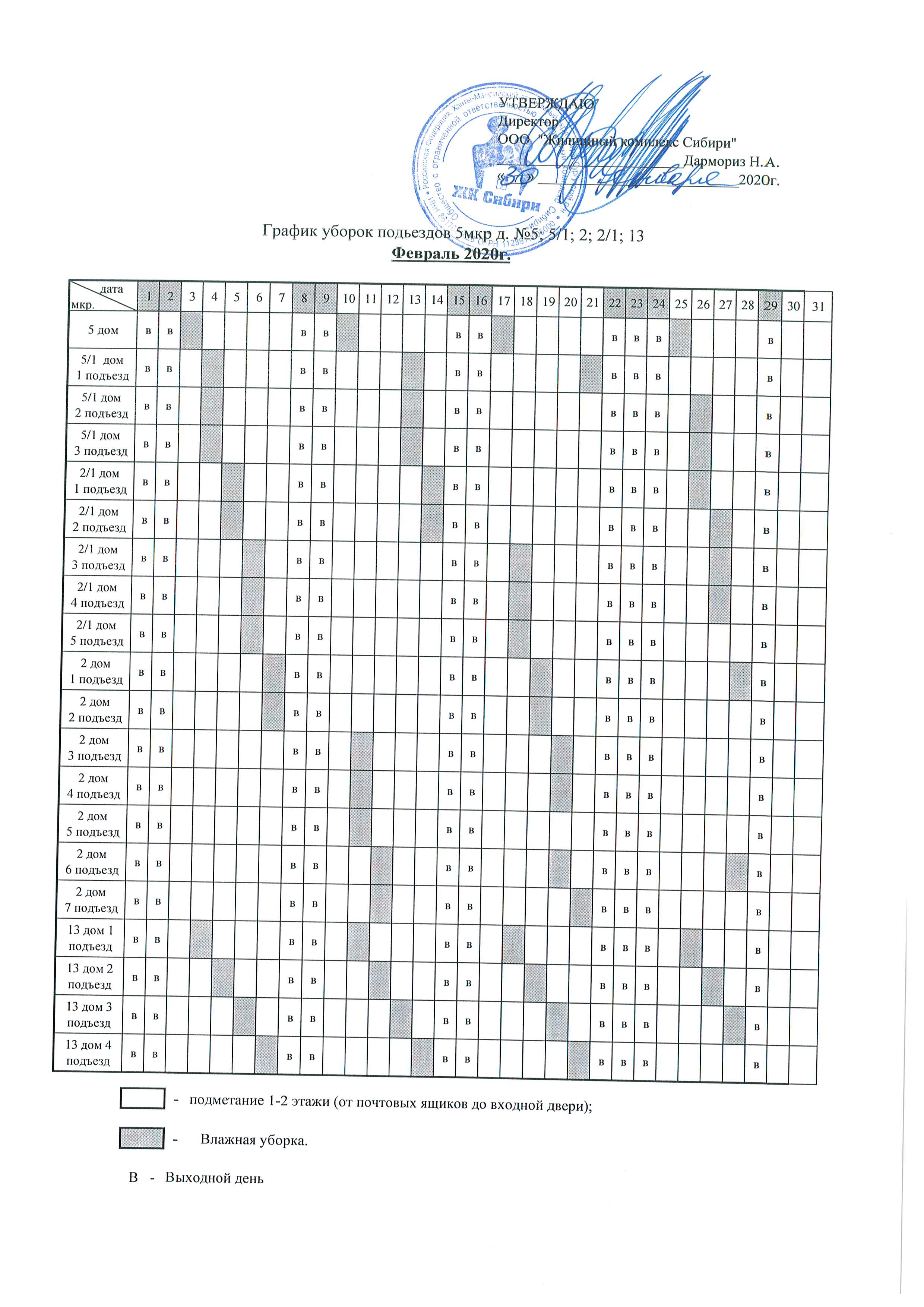 График уборки подъездов Февраль 2020г.