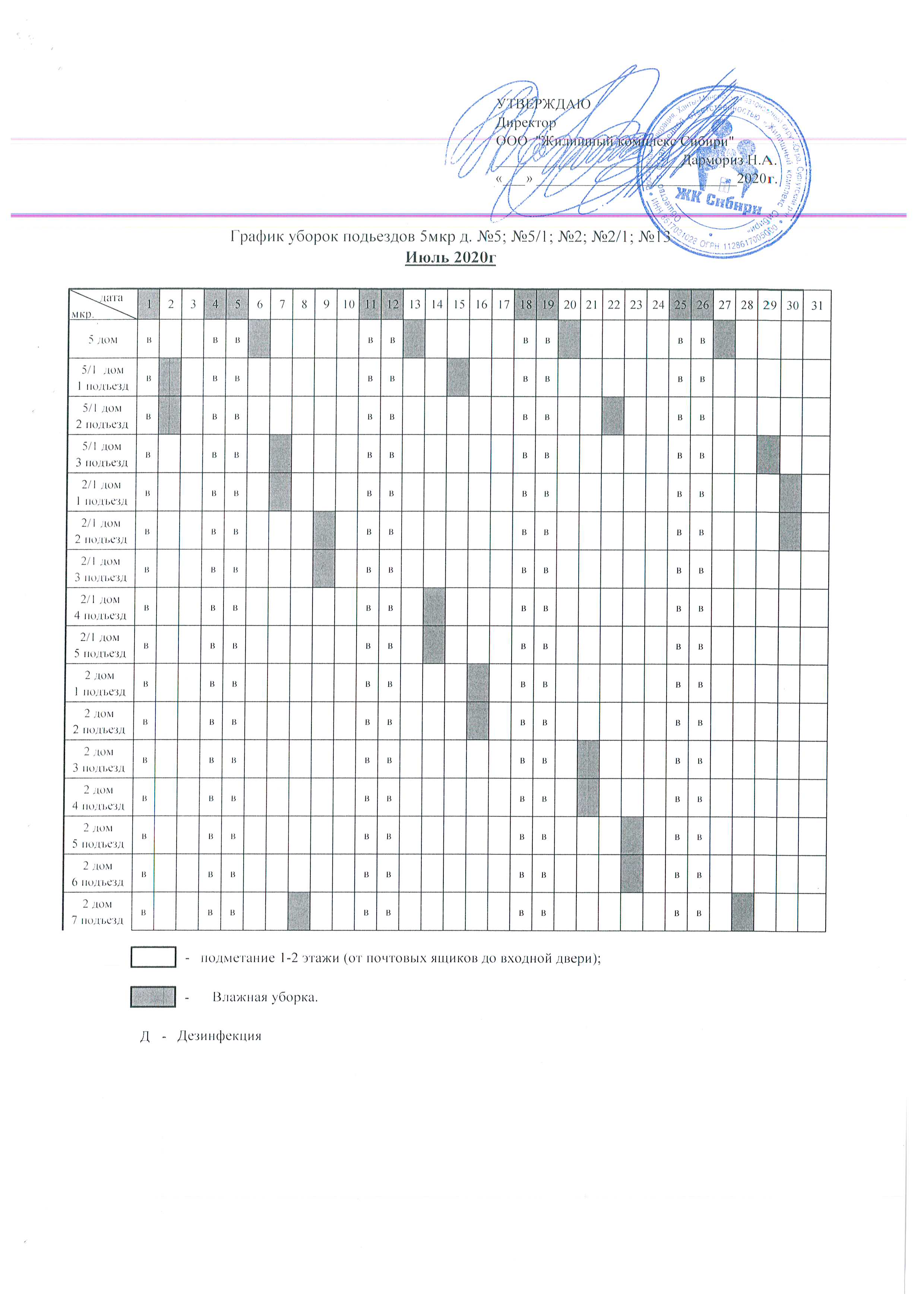 График уборки подъездов Июль 2020г.