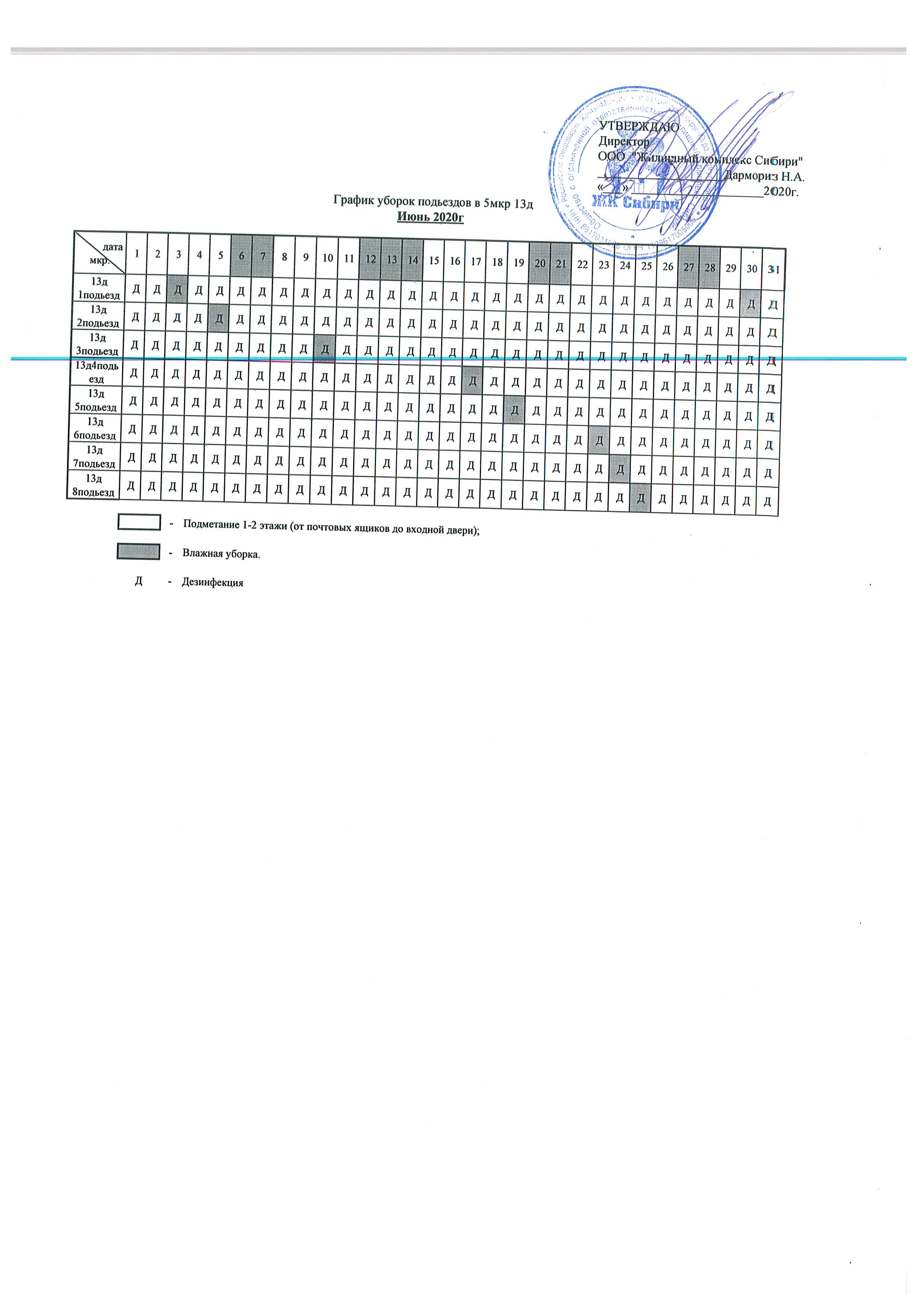 График уборки подъездов Июнь 2020г.