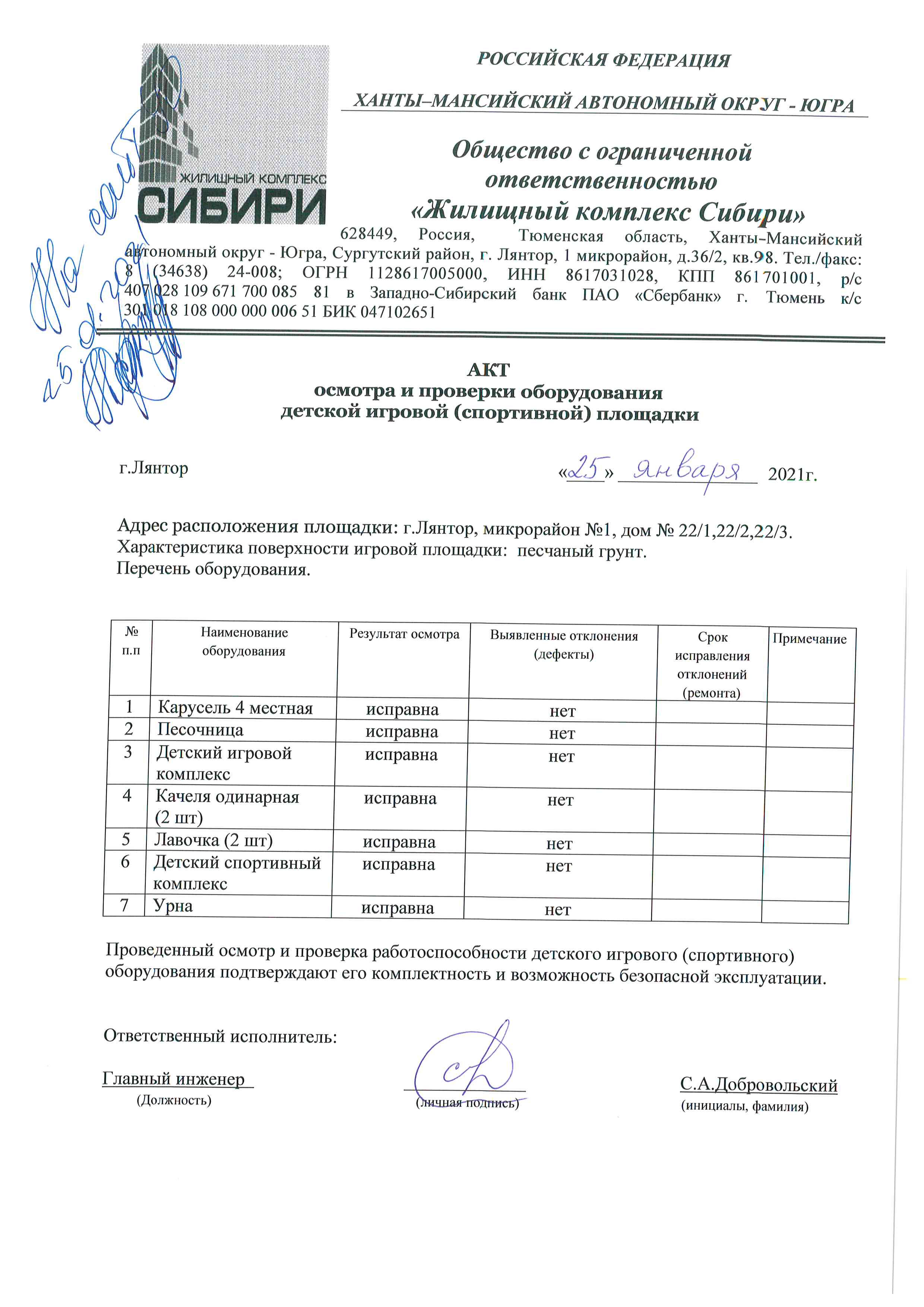 Акт обследования детской площадки образец заполнения