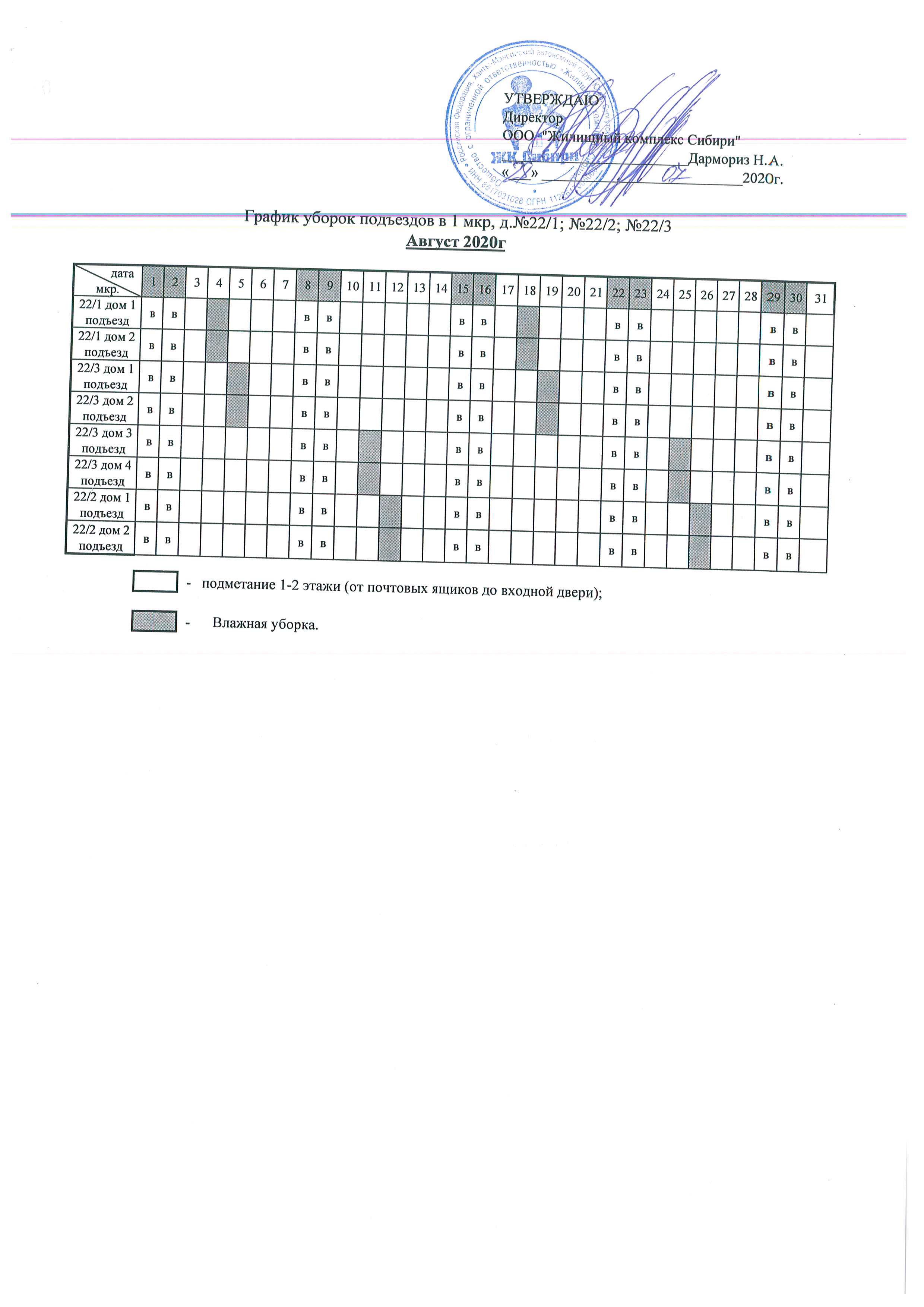 График уборки подъездов Август 2020г.