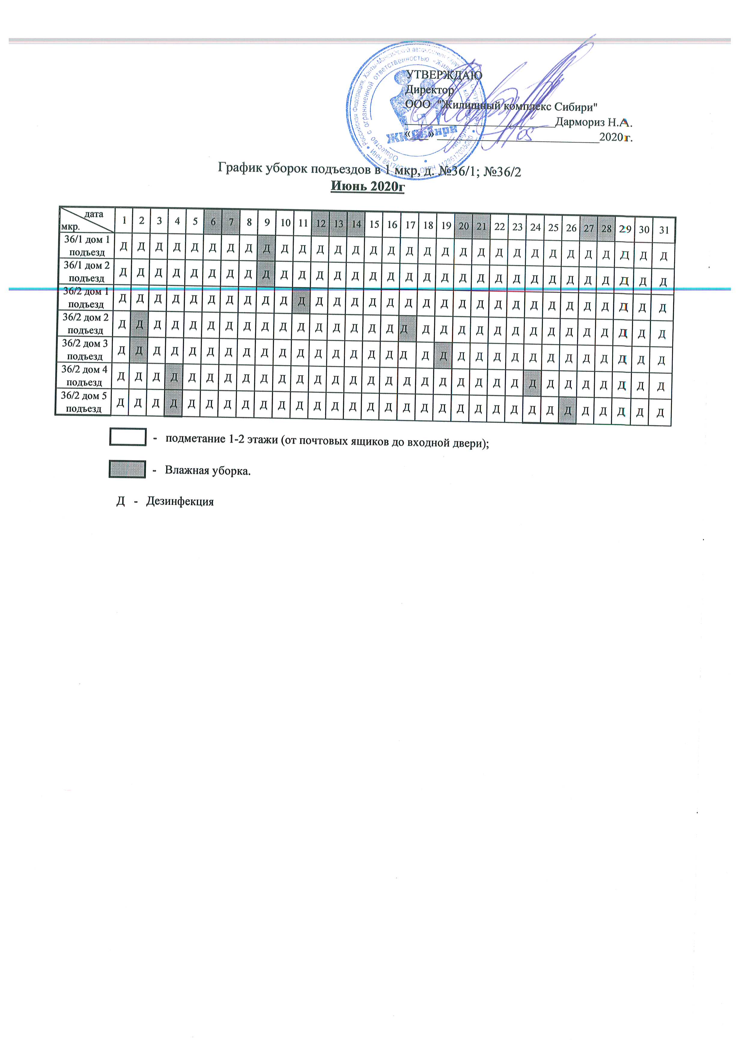 График уборки подъездов Июнь 2020г.