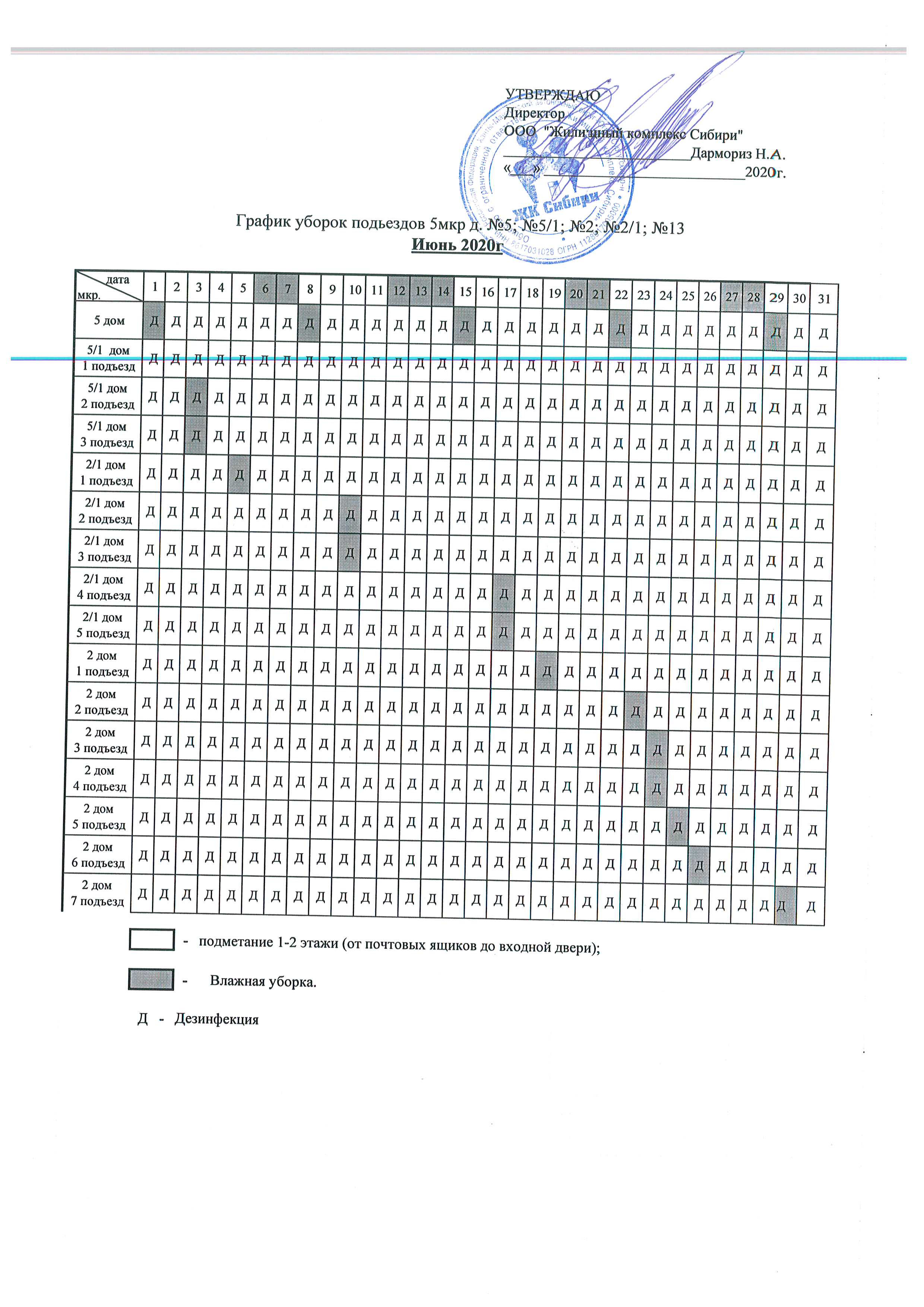 График уборки подъездов Июнь 2020г.