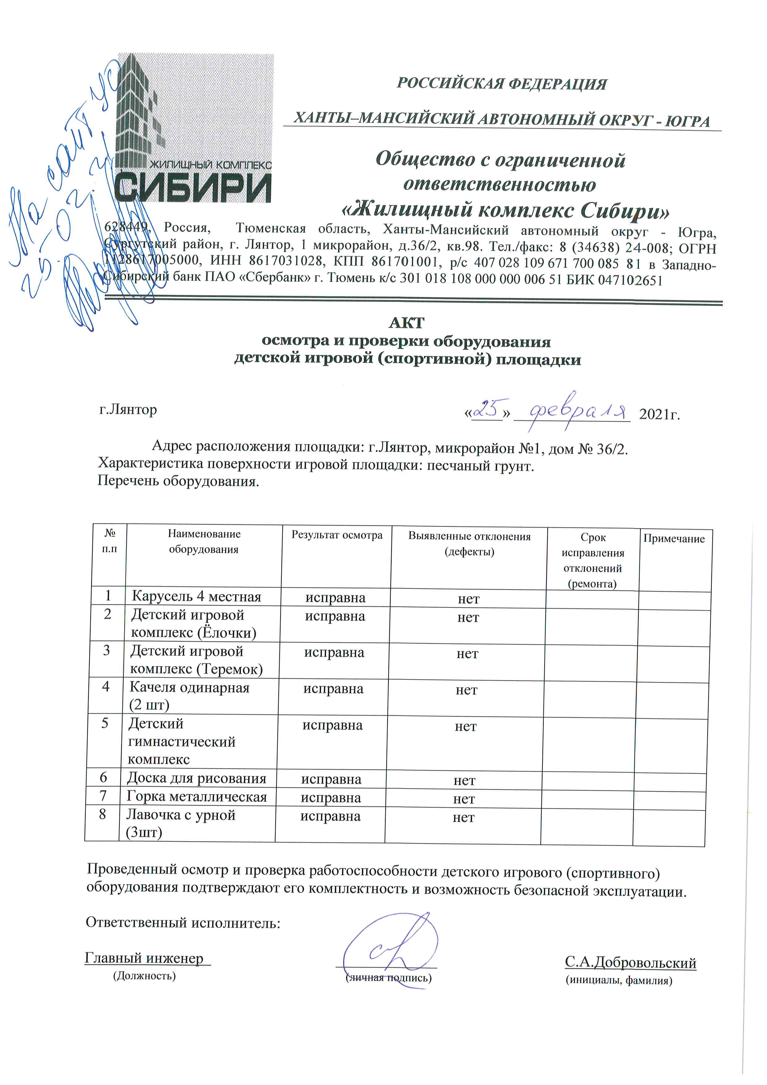 Акт осмотра спортивной площадки образец заполнения