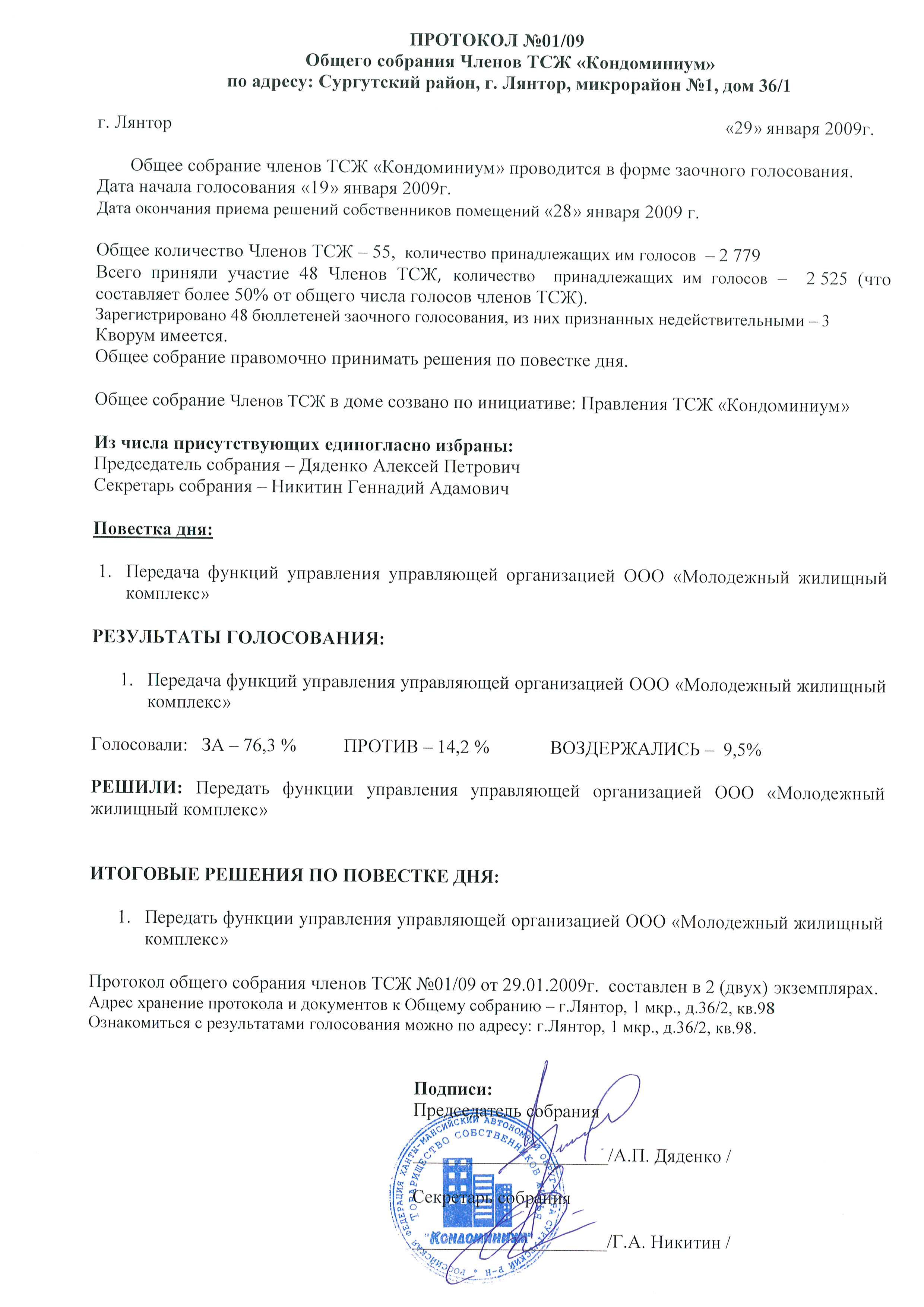 Протоколы общих собраний собственников 2008-2017 гг. мкр. № 1 дом 36.1