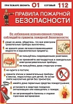 МЧС предупреждает: соблюдайте правила пожарной безопасности