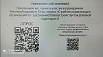 региональный опрос граждан на тему «Работа управляющих организаций по содержанию/благоустройству придомовой территории» 