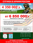 СЛУЖБА В АРМИИ РОССИИ