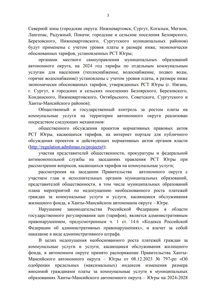 Приложение Приложение 1 к вх.письмо от Администрация Городского Поселения Лянтор №0352 от 17.06.2024 - 0003.jpg Приложение Приложение 1 к вх.письмо от Администрация Городского Поселения Лянтор №0352 от 17.06.2024 - 0003.jpg
