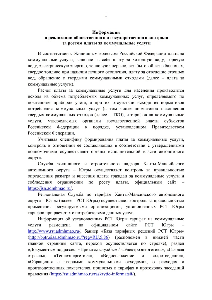Приложение Приложение 1 к вх.письмо от Администрация Городского Поселения Лянтор №0352 от 17.06.2024 - 0001.jpg Приложение Приложение 1 к вх.письмо от Администрация Городского Поселения Лянтор №0352 от 17.06.2024 - 0001.jpg