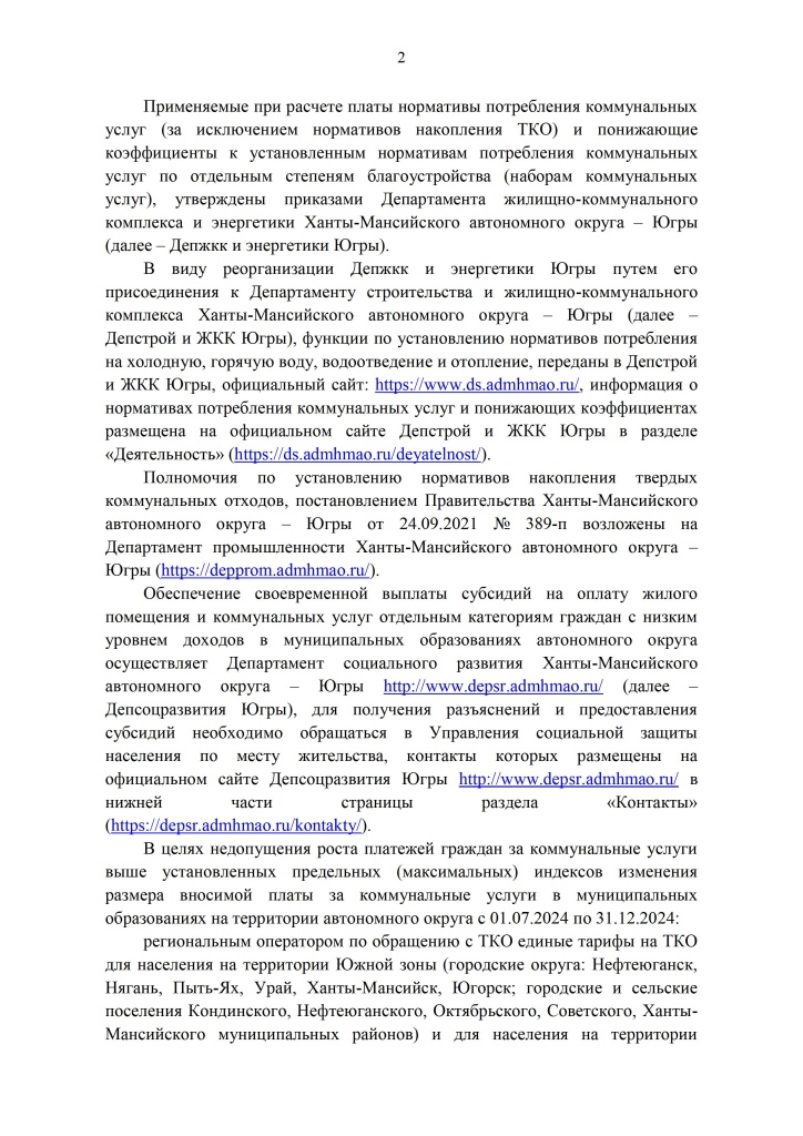Приложение Приложение 1 к вх.письмо от Администрация Городского Поселения Лянтор №0352 от 17.06.2024 - 0002.jpg Приложение Приложение 1 к вх.письмо от Администрация Городского Поселения Лянтор №0352 от 17.06.2024 - 0002.jpg